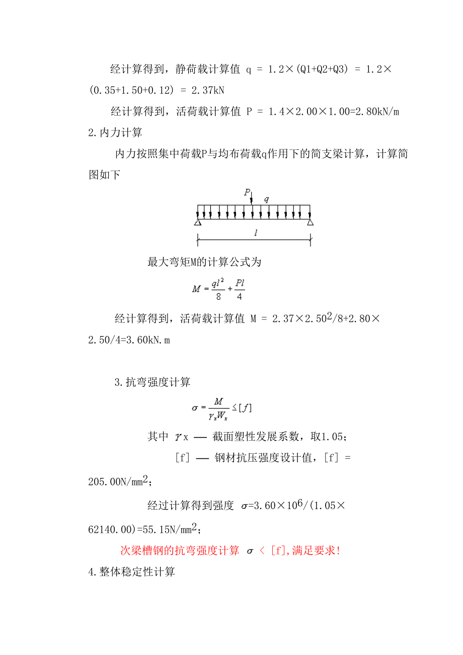 悬挑卸料平台专项施工方案.doc_第3页