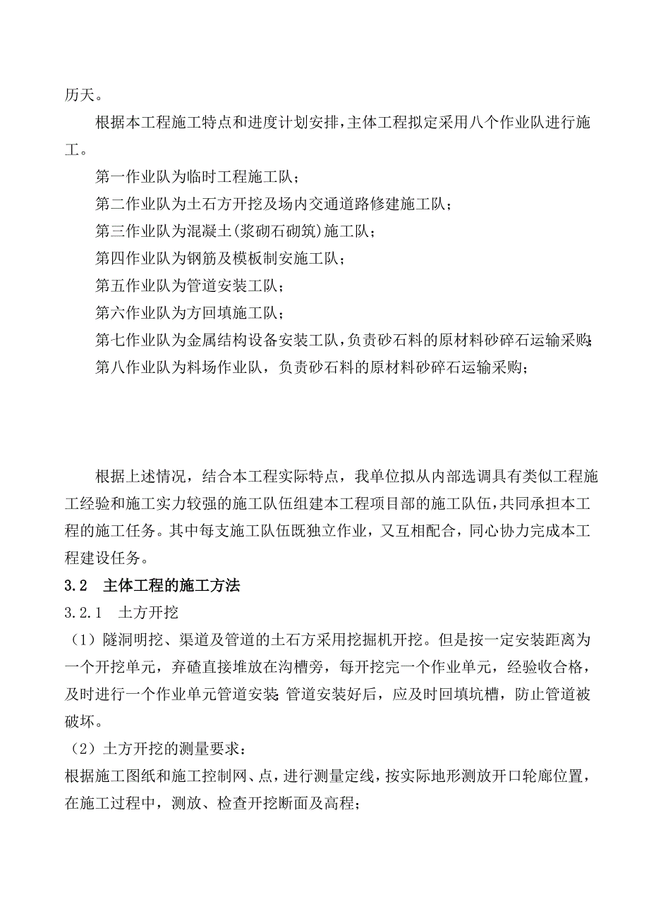 引水灌溉工程施工组织设计.doc_第2页