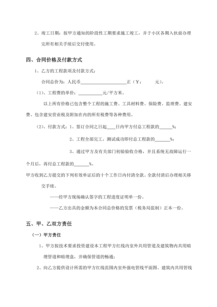 强电工程施工合同.doc_第3页