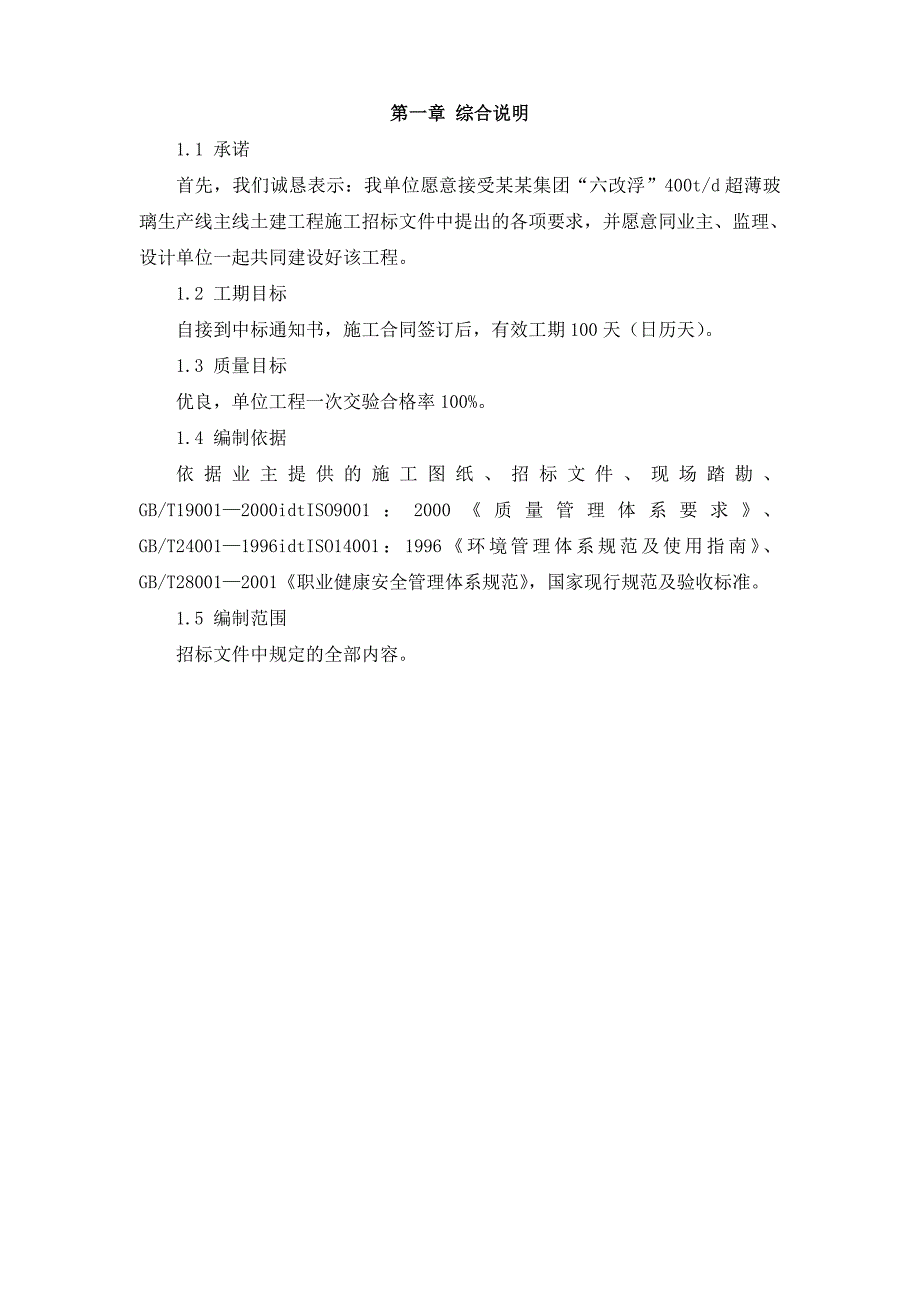 德州玻璃厂二标段施工组织设计0320改.doc_第3页