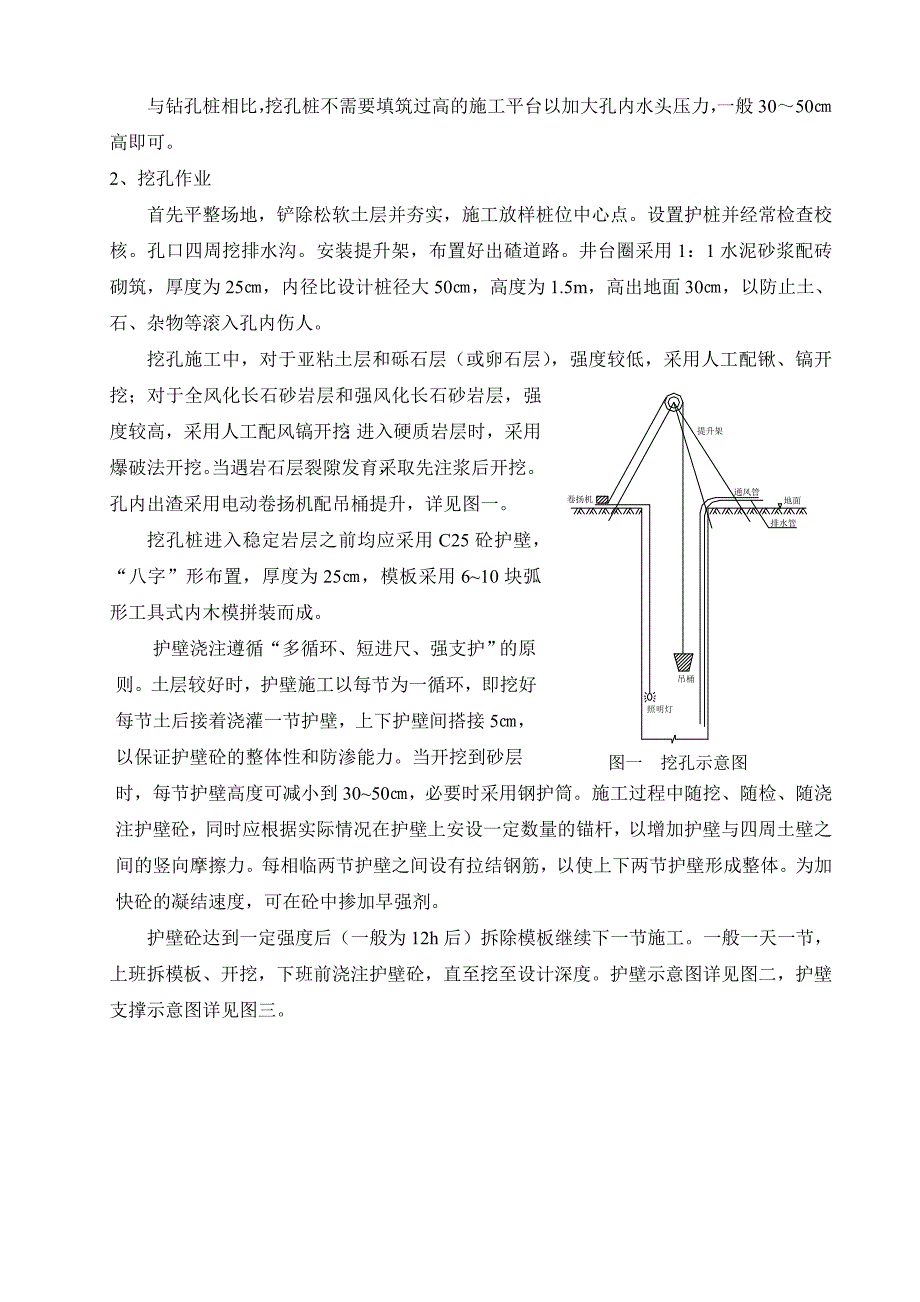 张屋坝大桥桩基项工程施工组织设计.doc_第3页