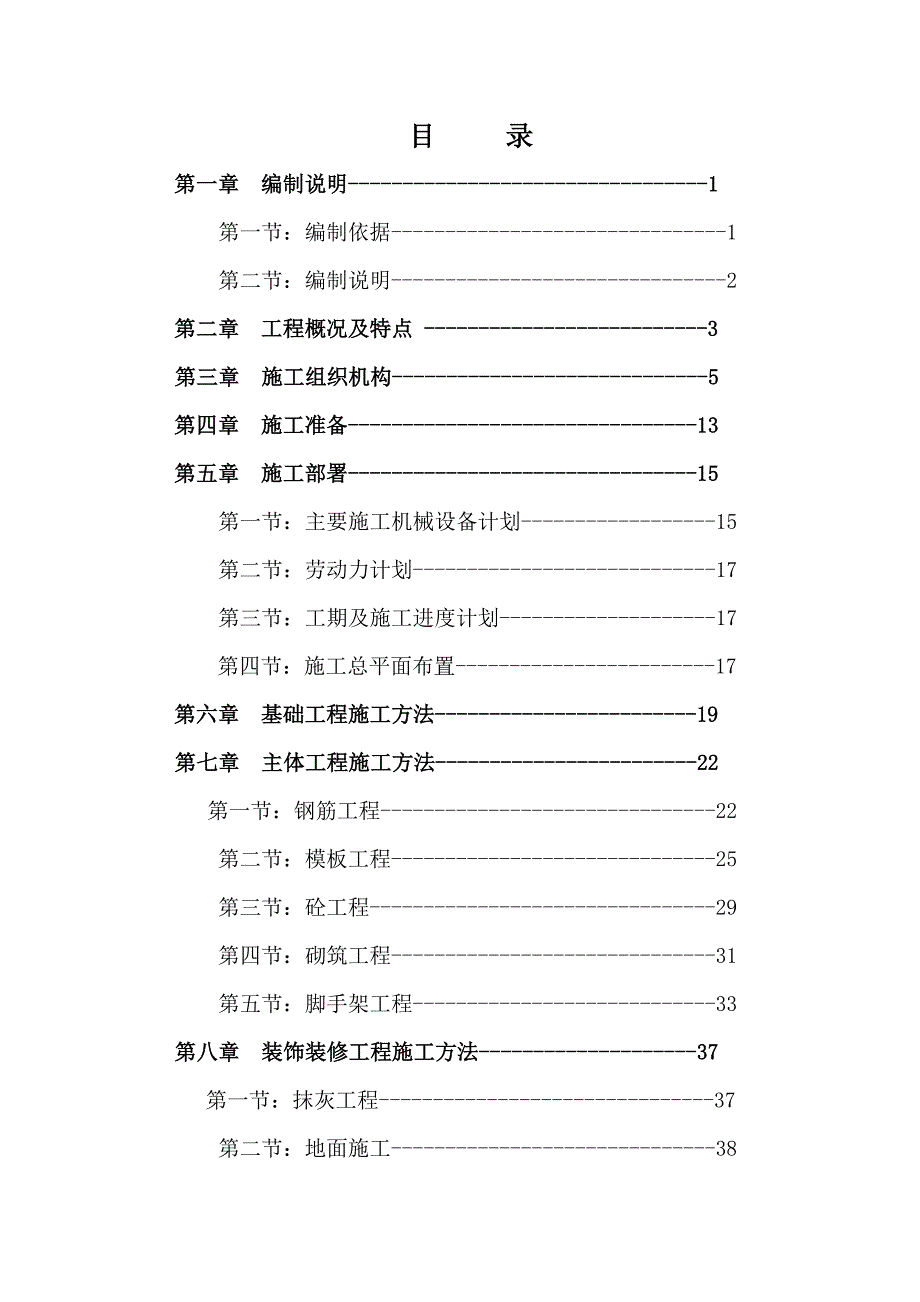 循环水池施工组织设计.doc_第1页