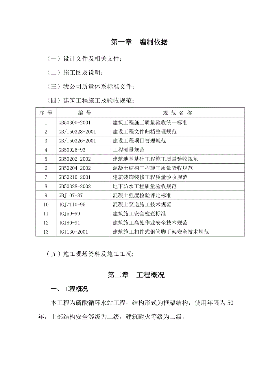 循环水池施工组织设计.doc_第3页