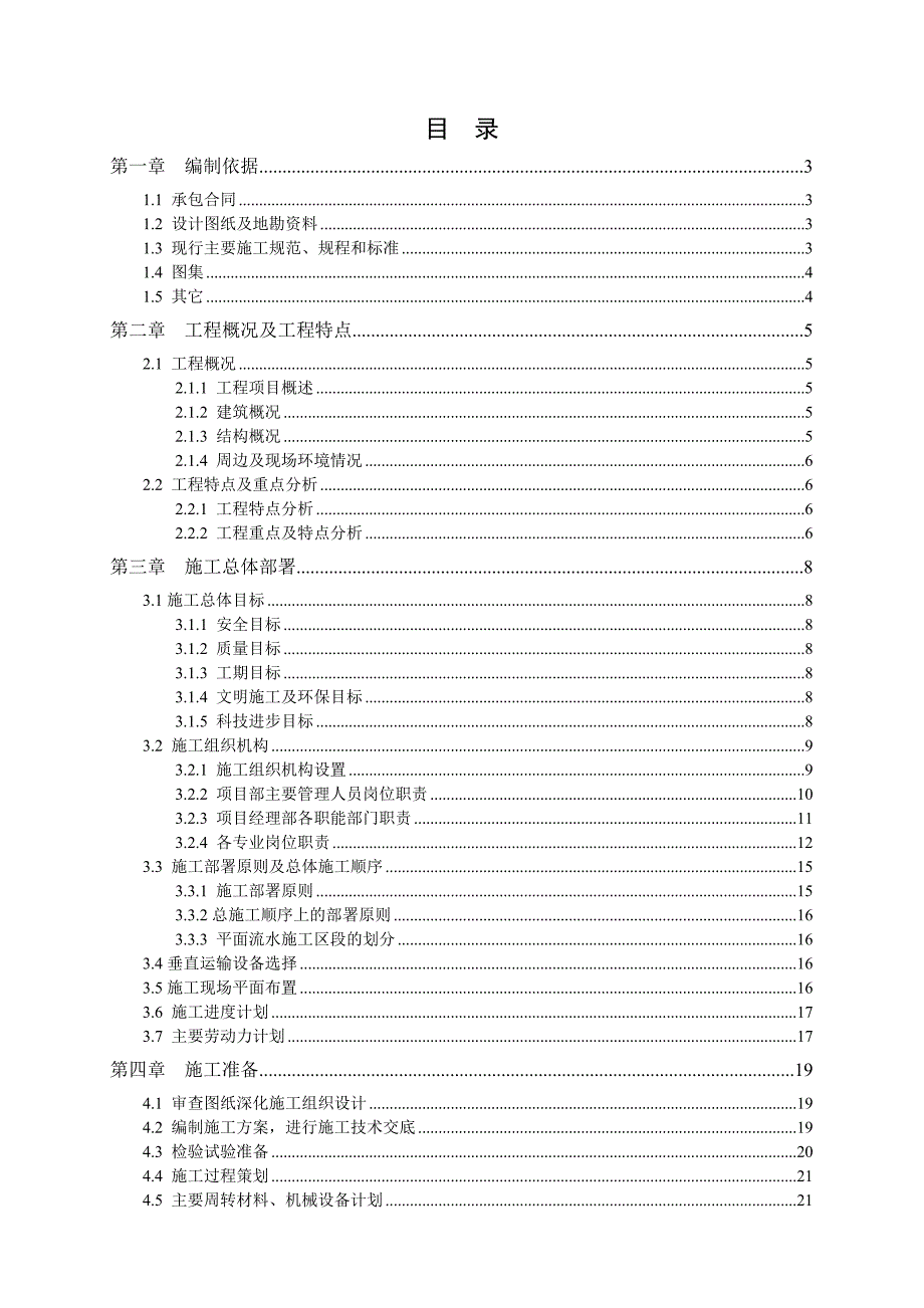 怡水园商城工程施工组织设计.doc_第1页