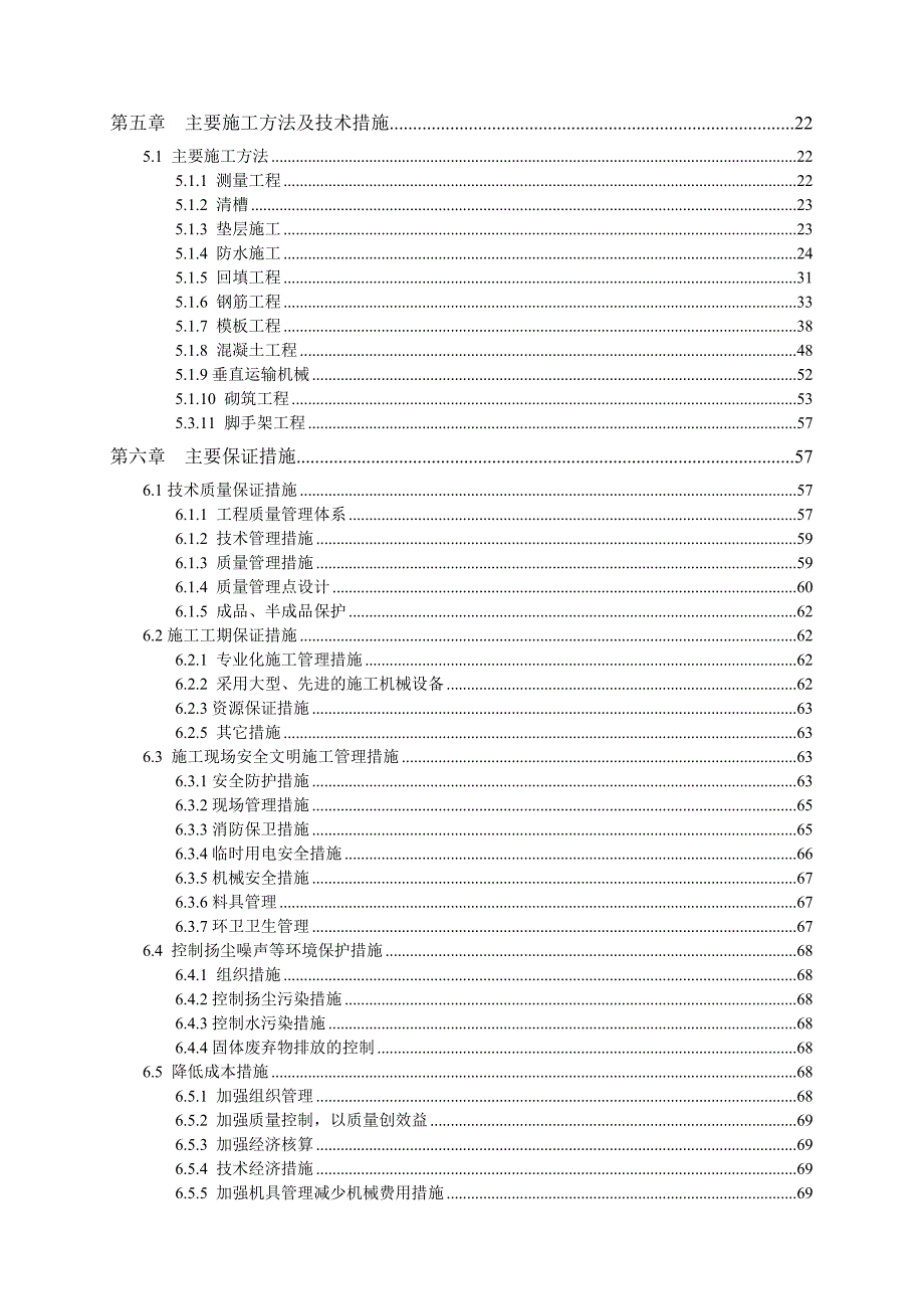 怡水园商城工程施工组织设计.doc_第2页