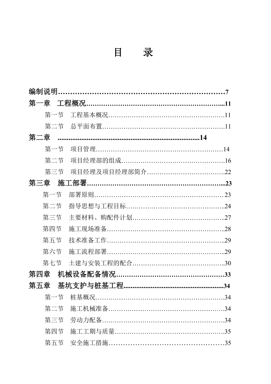 怡馨园英华小区11号楼施工组织设计.doc_第2页