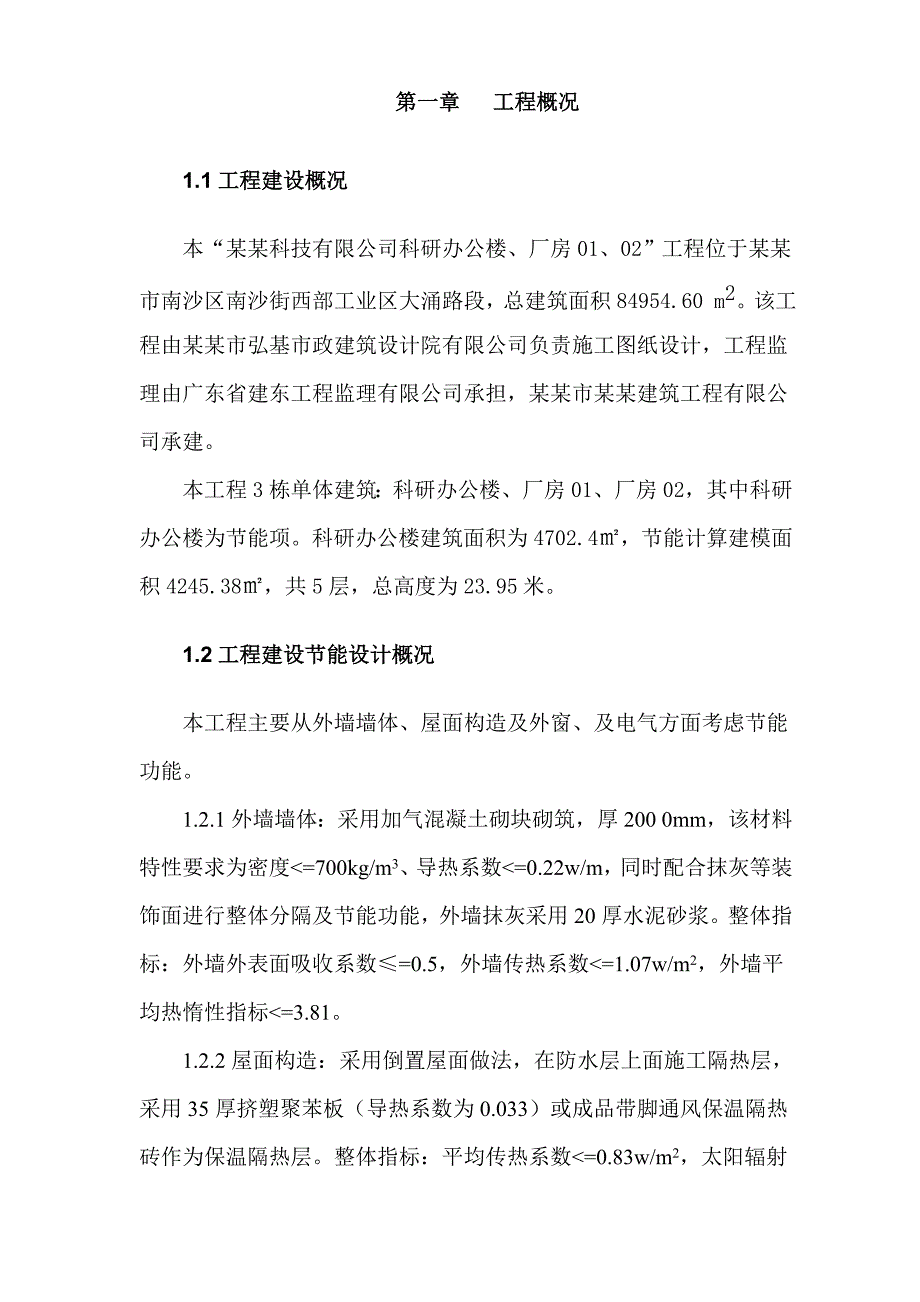 建筑节能施工方案8432803583.doc_第2页