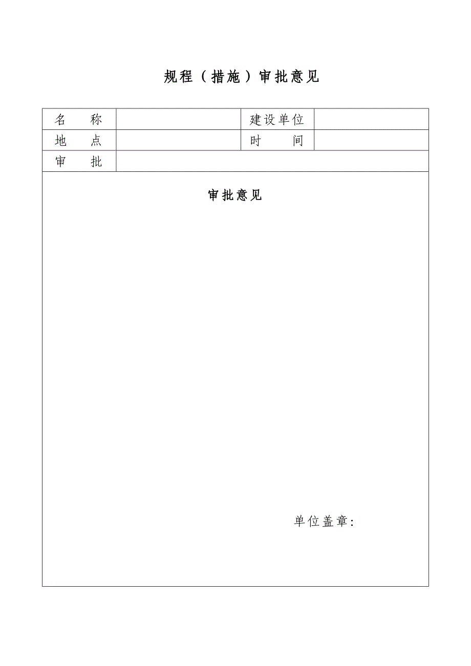 总回风巷道施工组织设计.doc_第2页