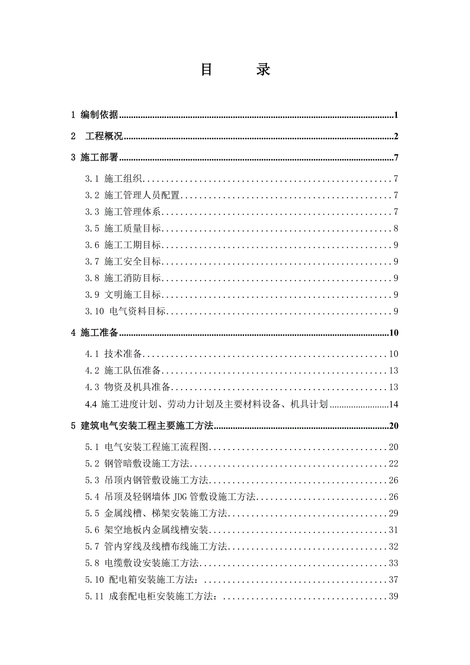 弱电工程安防工程系统集成工程施工组织设计.doc_第2页