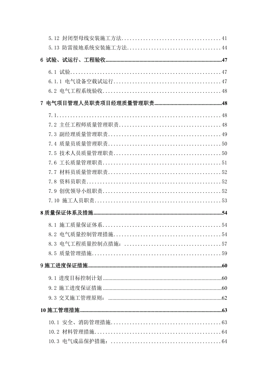 弱电工程安防工程系统集成工程施工组织设计.doc_第3页