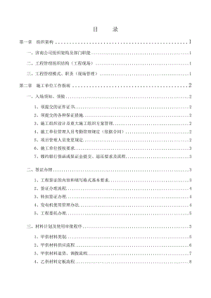 恒大地产济南公司施工单位入场工作指引手册.doc