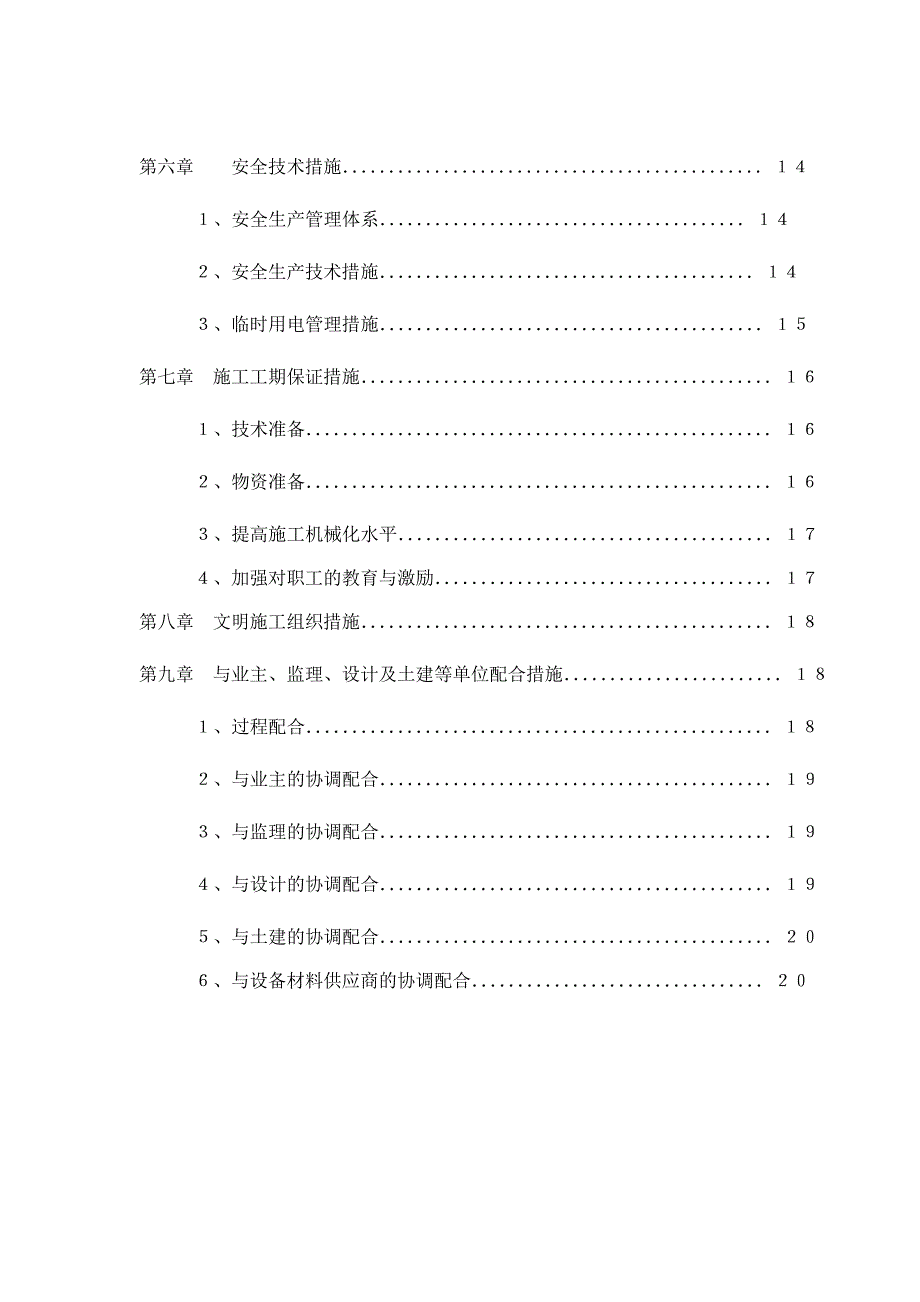 建筑电气施工方案.doc_第2页