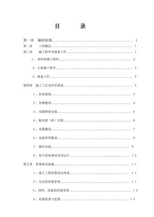 建筑电气施工方案.doc