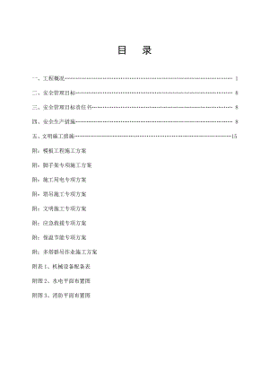 影视城安全施工组织设计#浙江#框架剪力墙结构.doc