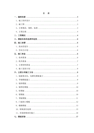 恒大江湾二期工程模板施工方案.doc