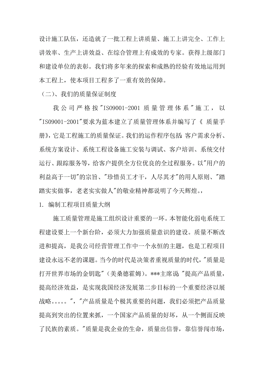 弱电系统施工组织设计.doc_第2页