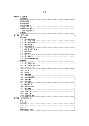 建筑施工组织课程设计.doc