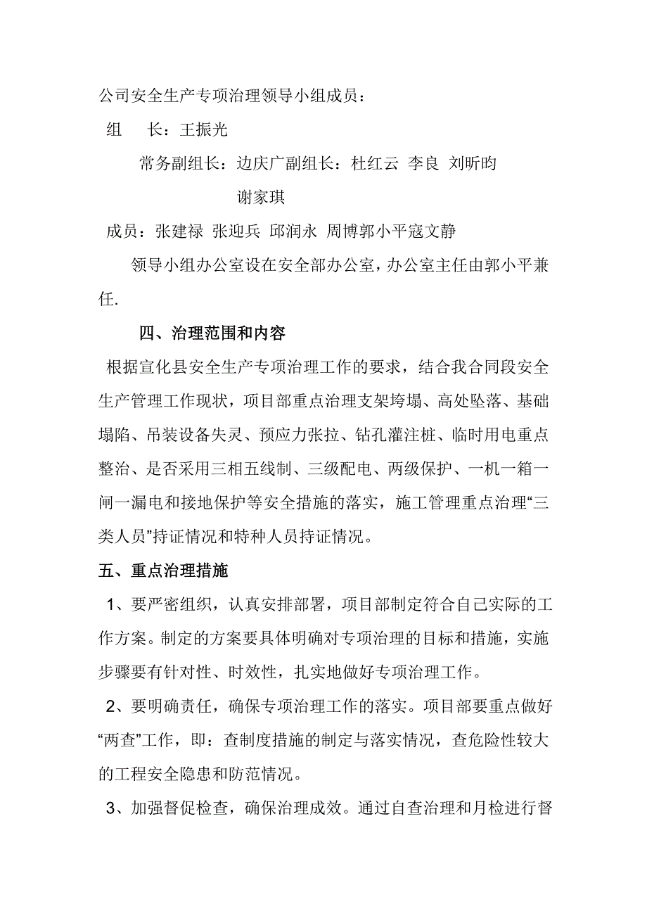 建筑施工预防坍塌事故专项整治“回头看”实施方案.doc_第2页