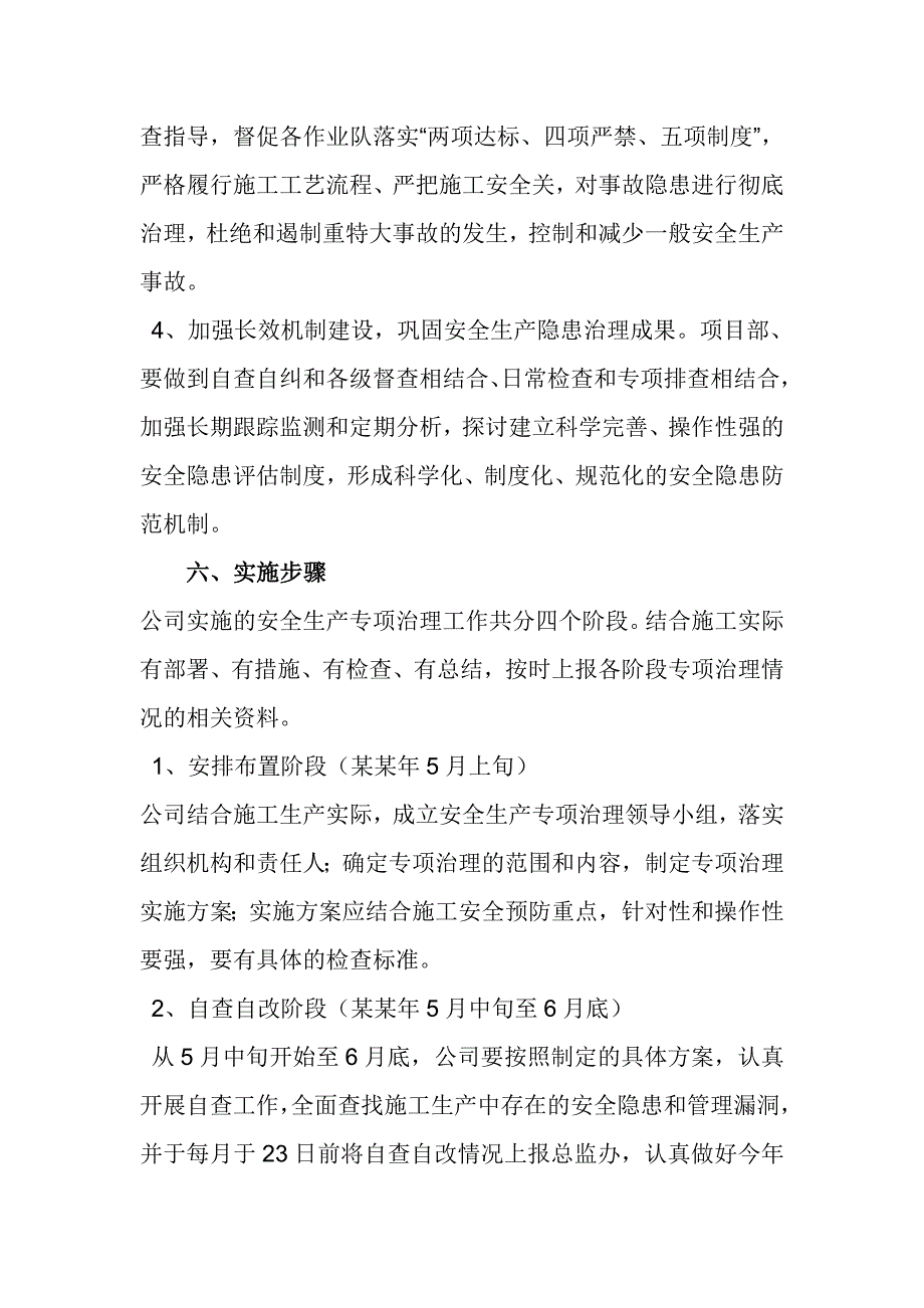 建筑施工预防坍塌事故专项整治“回头看”实施方案.doc_第3页