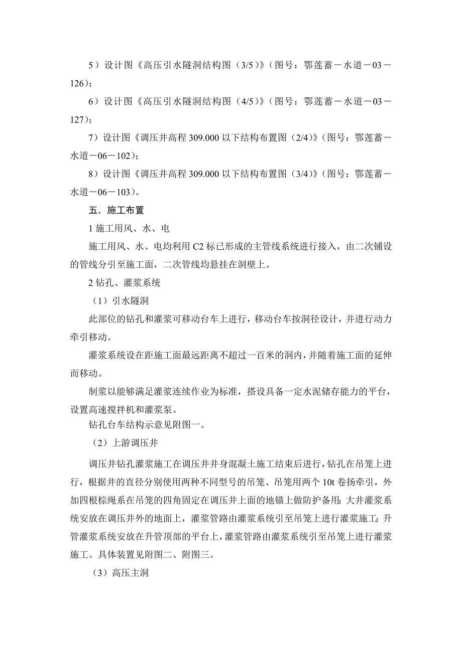 引水灌浆工程施工技术措施.doc_第3页