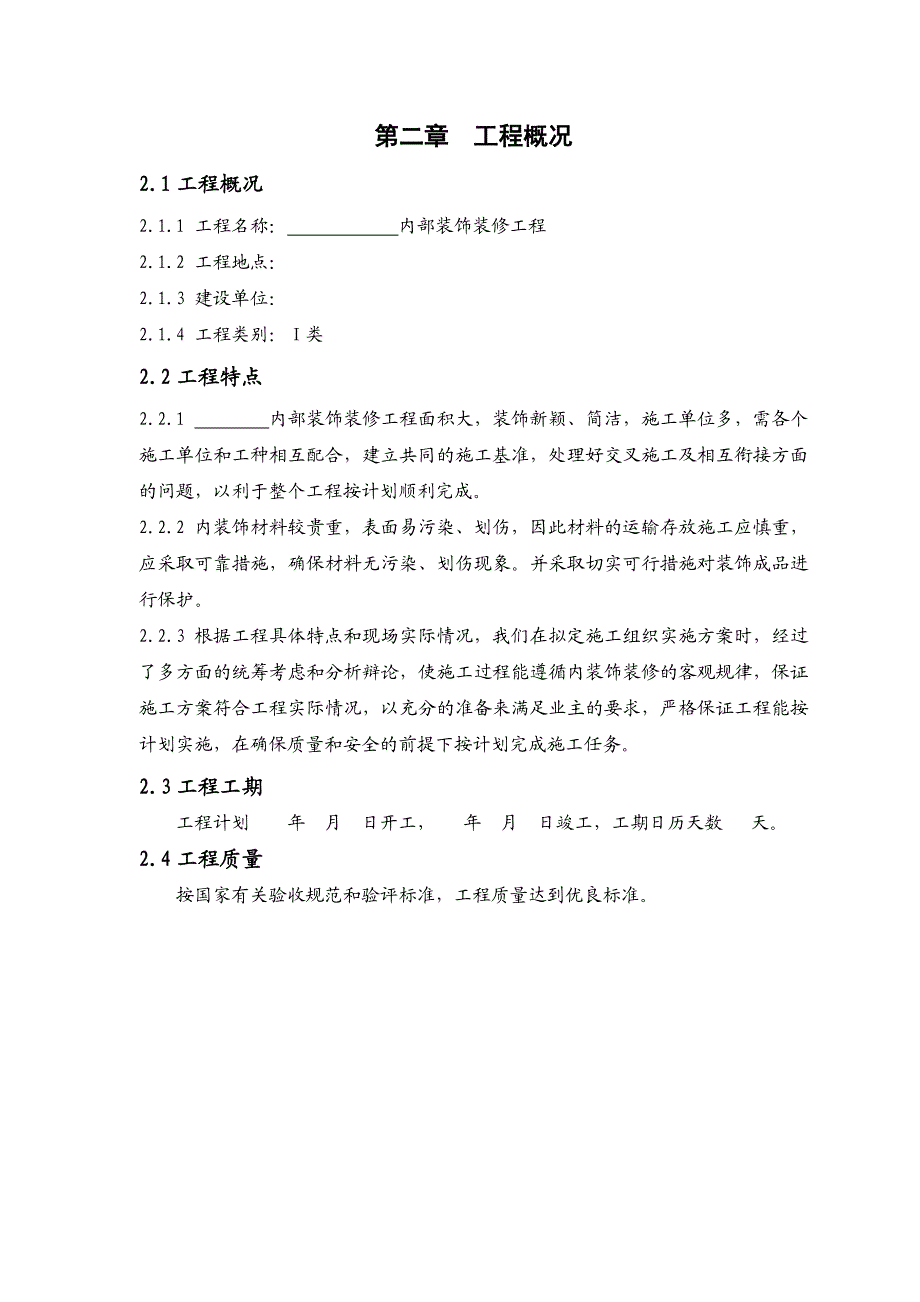 建筑施工组织设计方案.doc_第2页