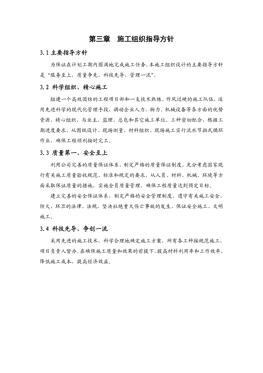 建筑施工组织设计方案.doc_第3页