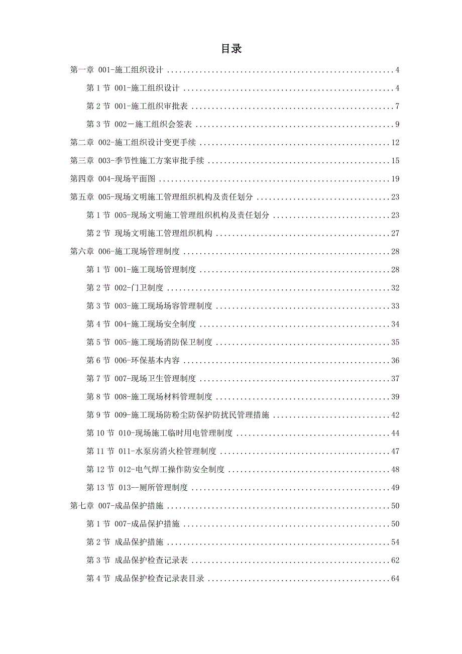 建筑工程施工现场管理资料大全.doc_第1页