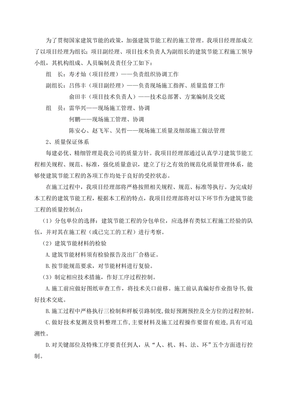 建筑工程节能专项施工方案1.doc_第3页