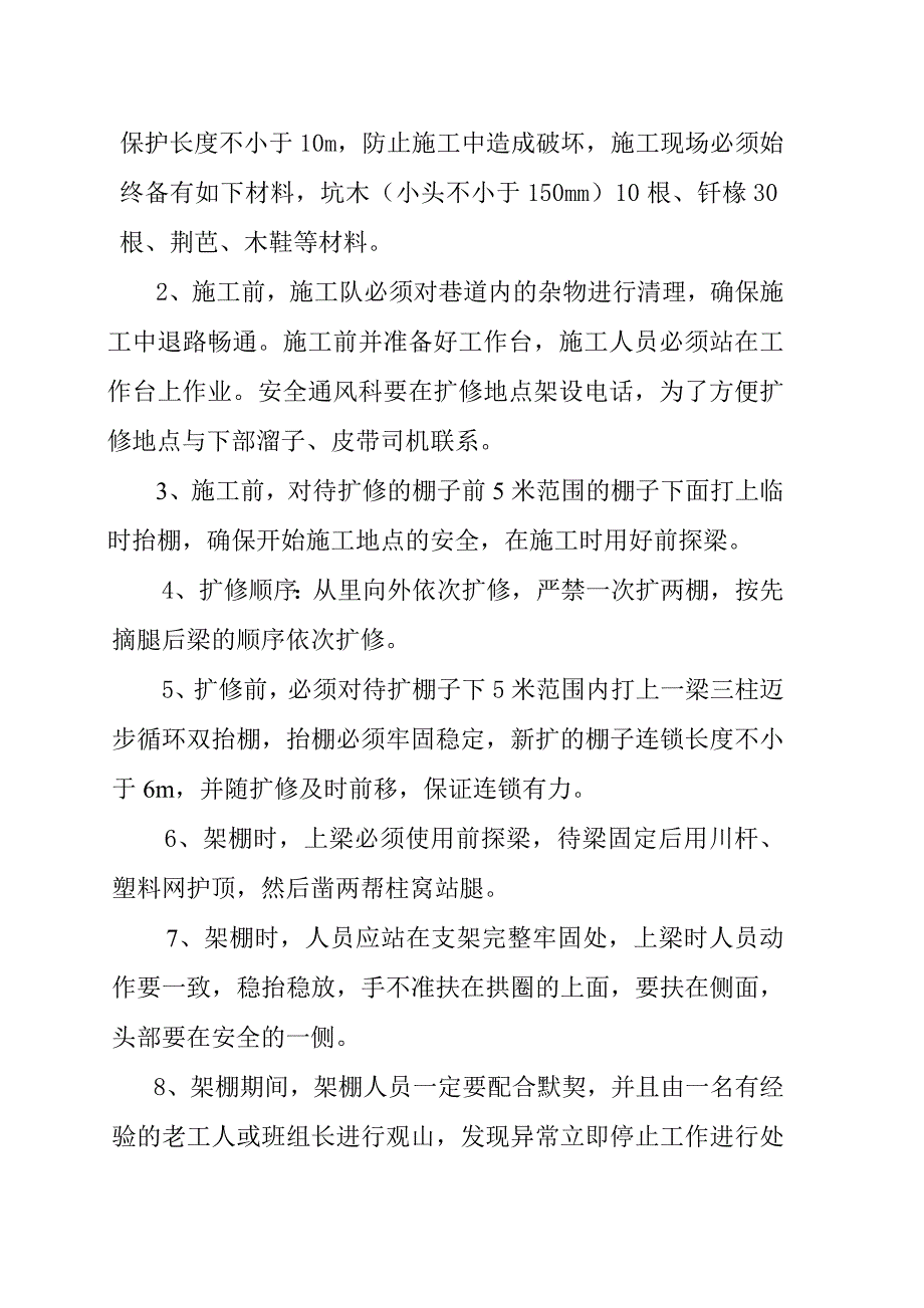 总回风巷扩修施工安全技术措施.doc_第2页