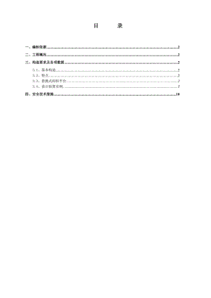 悬挑式卸料平台施工方案.doc