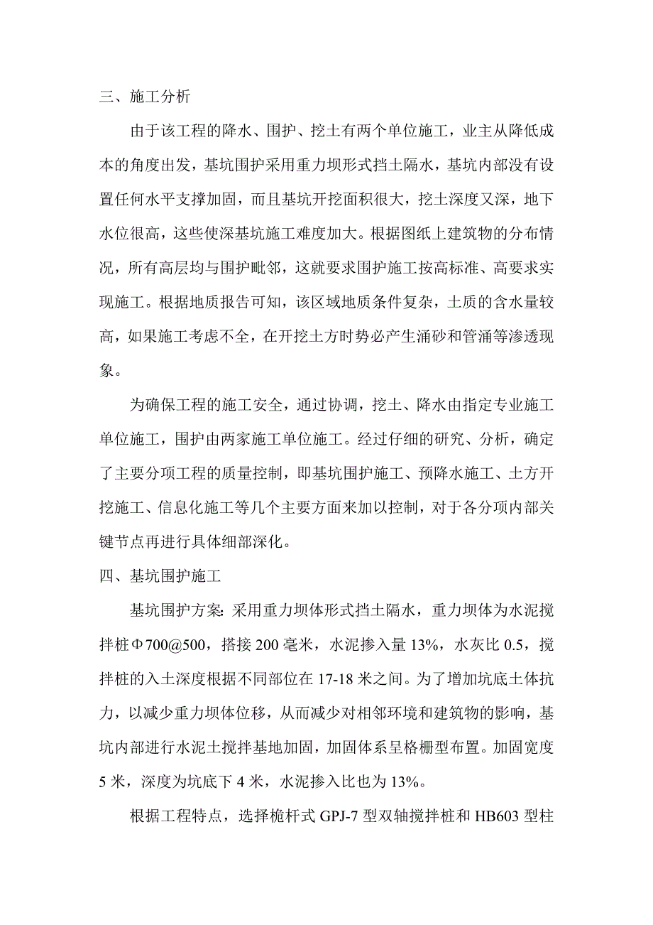 张杨滨江花苑深基坑施工.doc_第2页