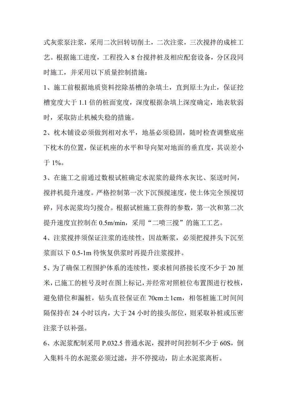 张杨滨江花苑深基坑施工.doc_第3页