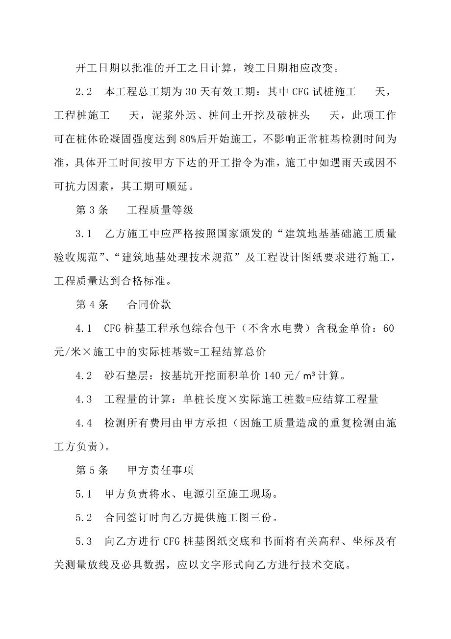 建设工程桩基施工合同.doc_第2页