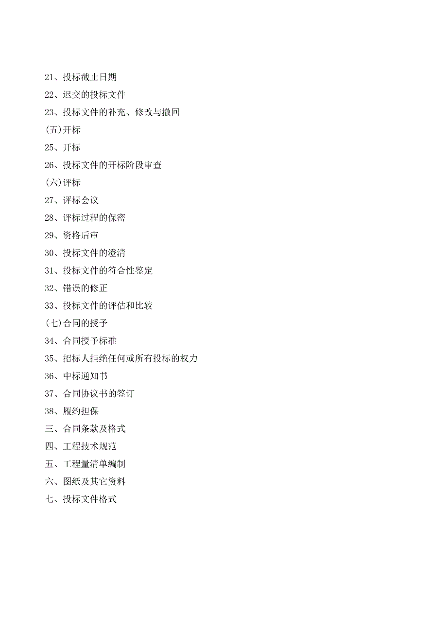 建设工程施工招标文件.doc_第2页