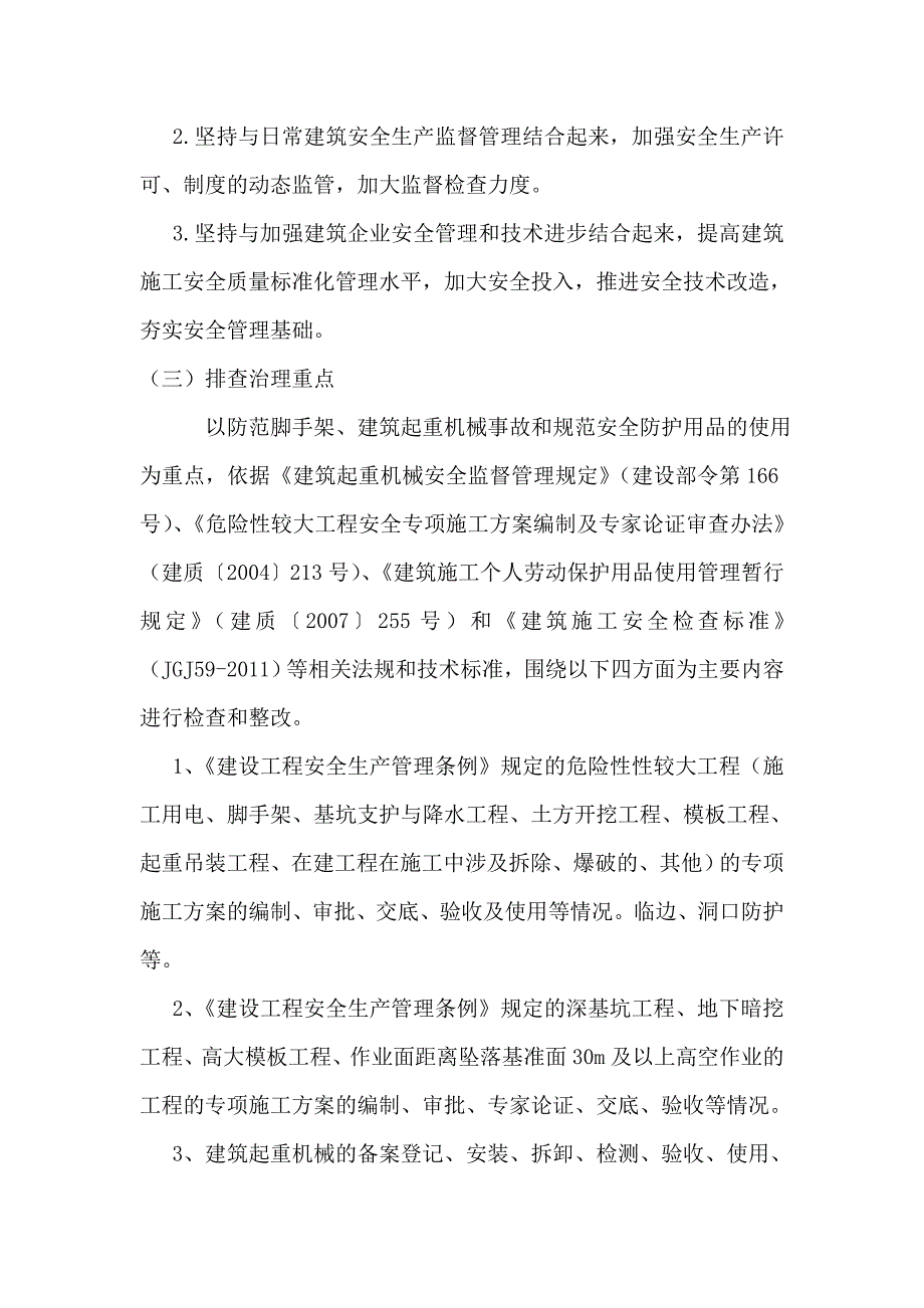 建筑施工企业事故隐患排查治理制度.doc_第3页