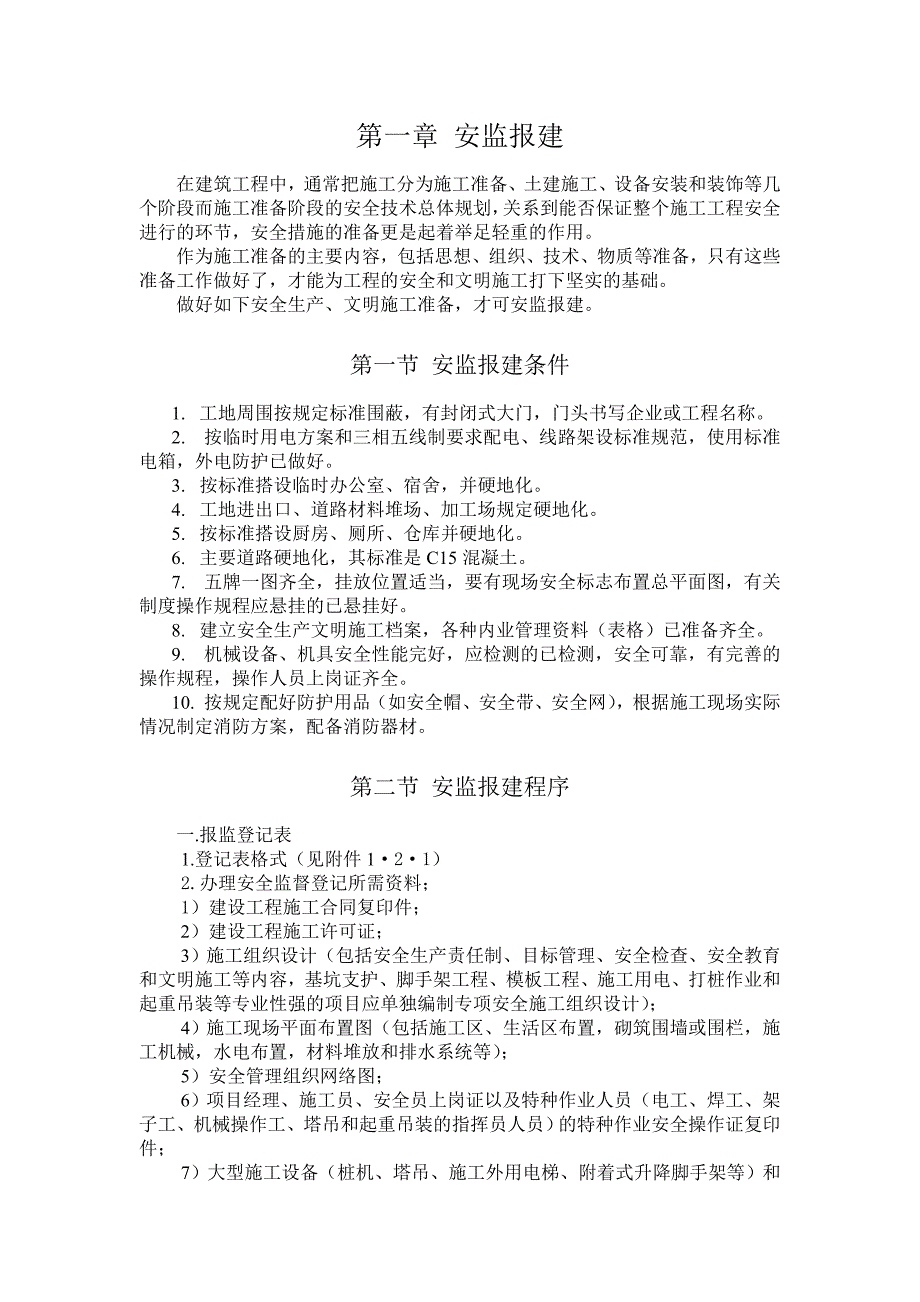 建筑施工安全准备篇（报监、登记、通知）1制度篇.doc_第2页