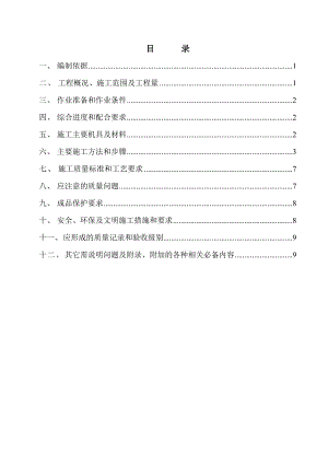 彭电接地装置施工作业指导书.doc