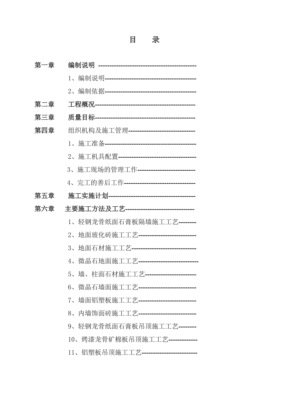 建设银行装饰工程施工组织设计.doc_第2页