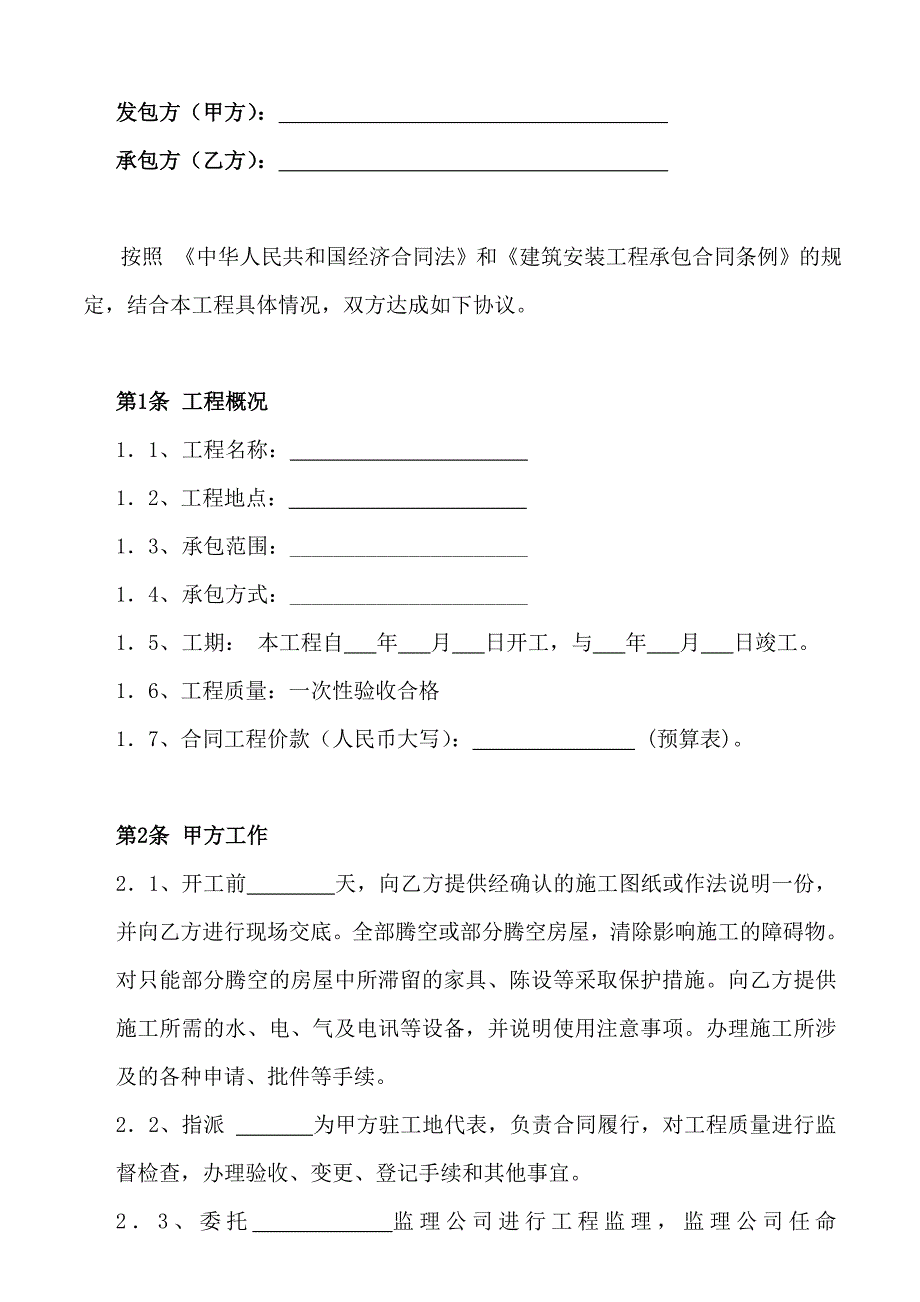 建筑装饰工程施工合同范本2.doc_第2页