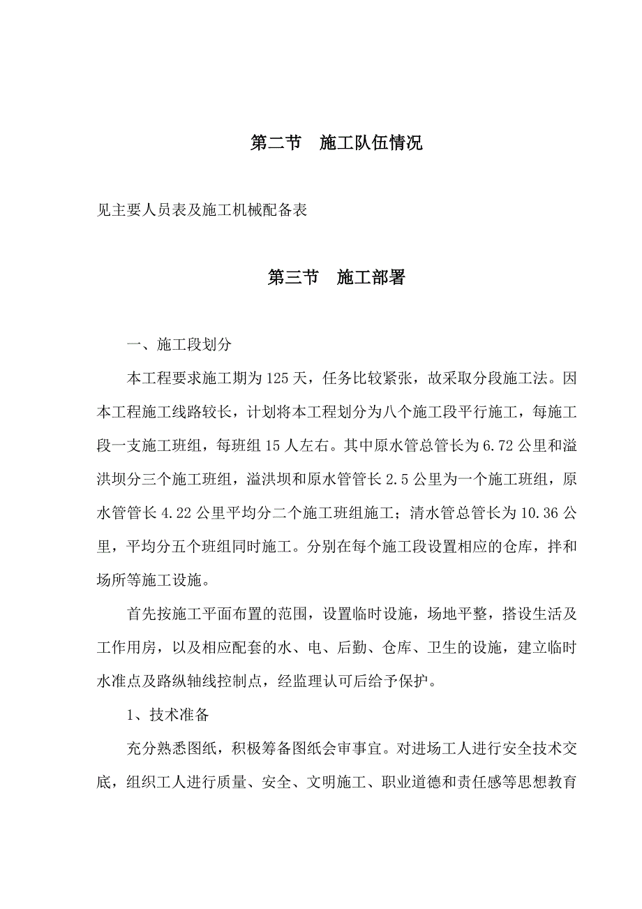 引水工程管道安装施工方案.doc_第3页