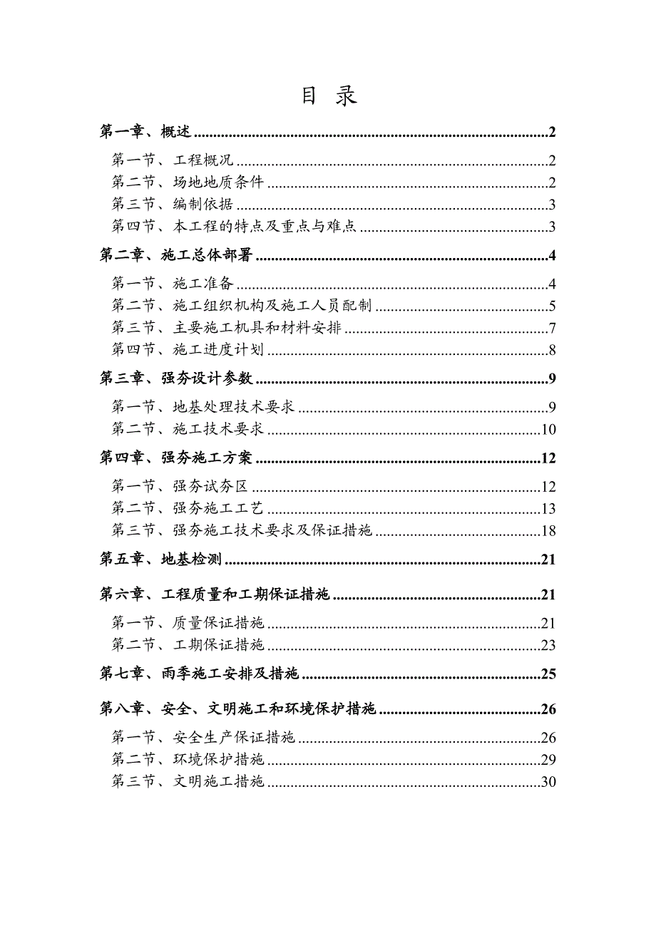 强夯施工方案9497129795(最新整理阿拉蕾).doc_第1页