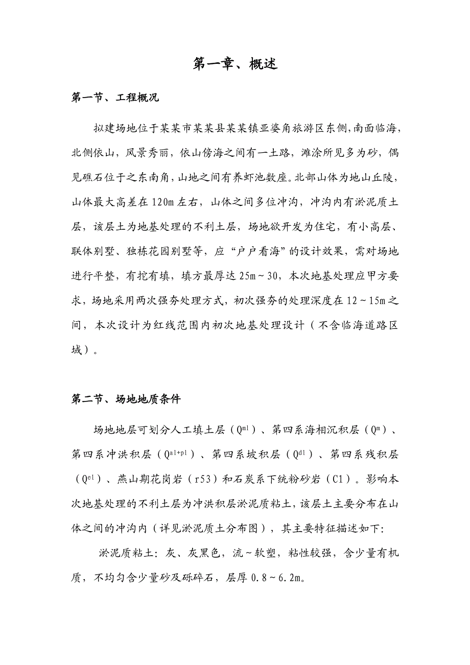 强夯施工方案9497129795(最新整理阿拉蕾).doc_第2页