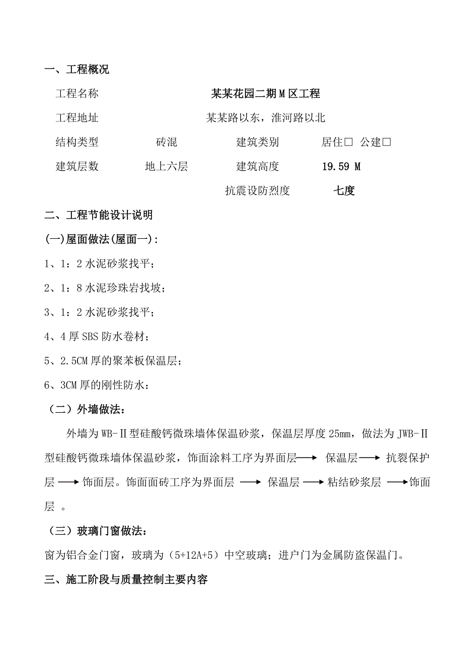 建筑节能施工专项施工方案2 Microsoft Word 文档.doc_第1页