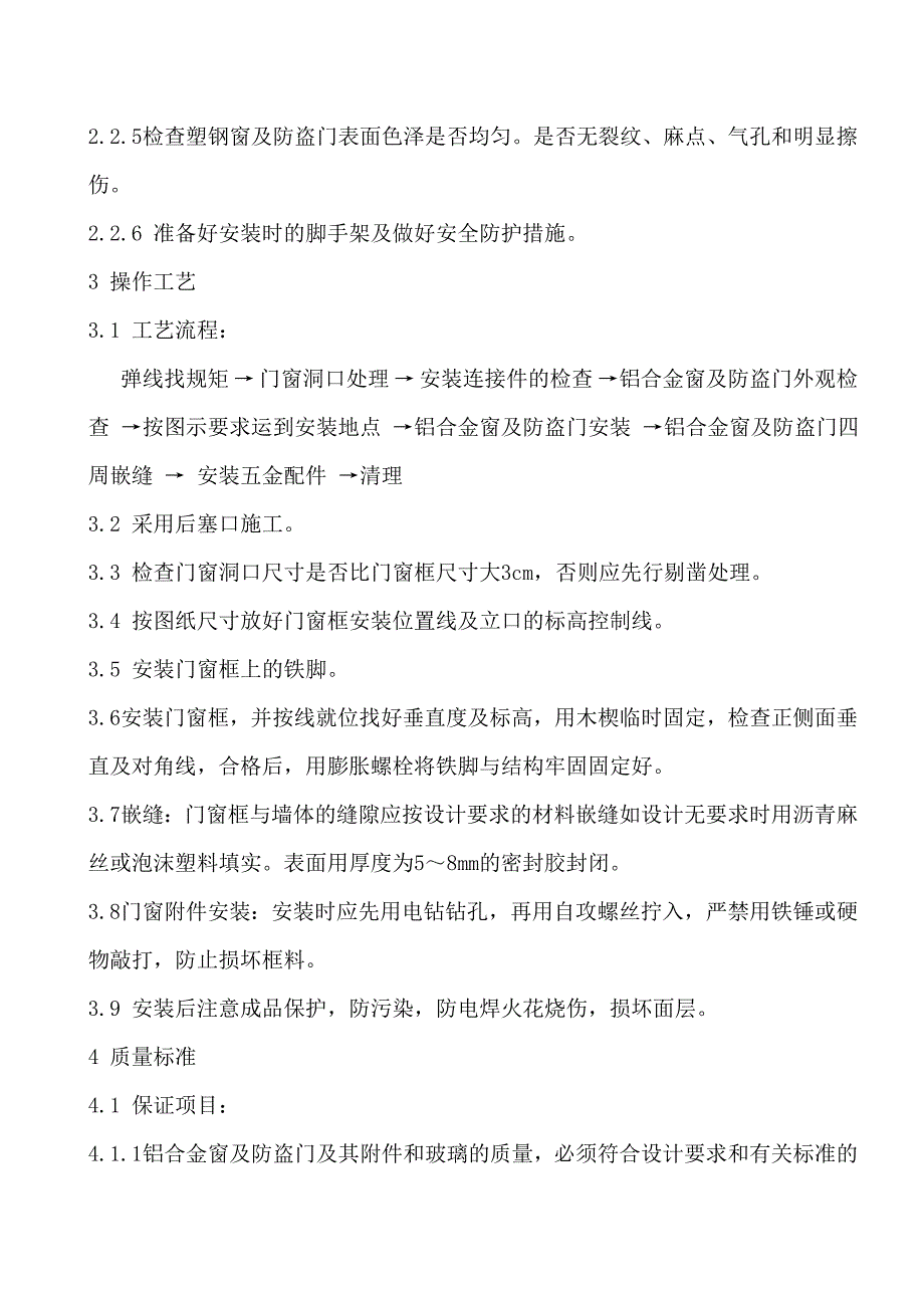 建筑节能施工专项施工方案2 Microsoft Word 文档.doc_第3页