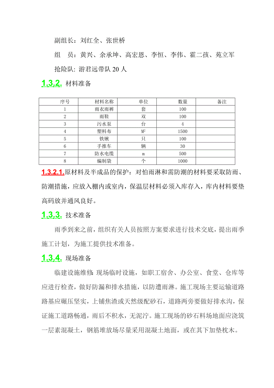 建筑工程雨季施工方案.doc_第2页