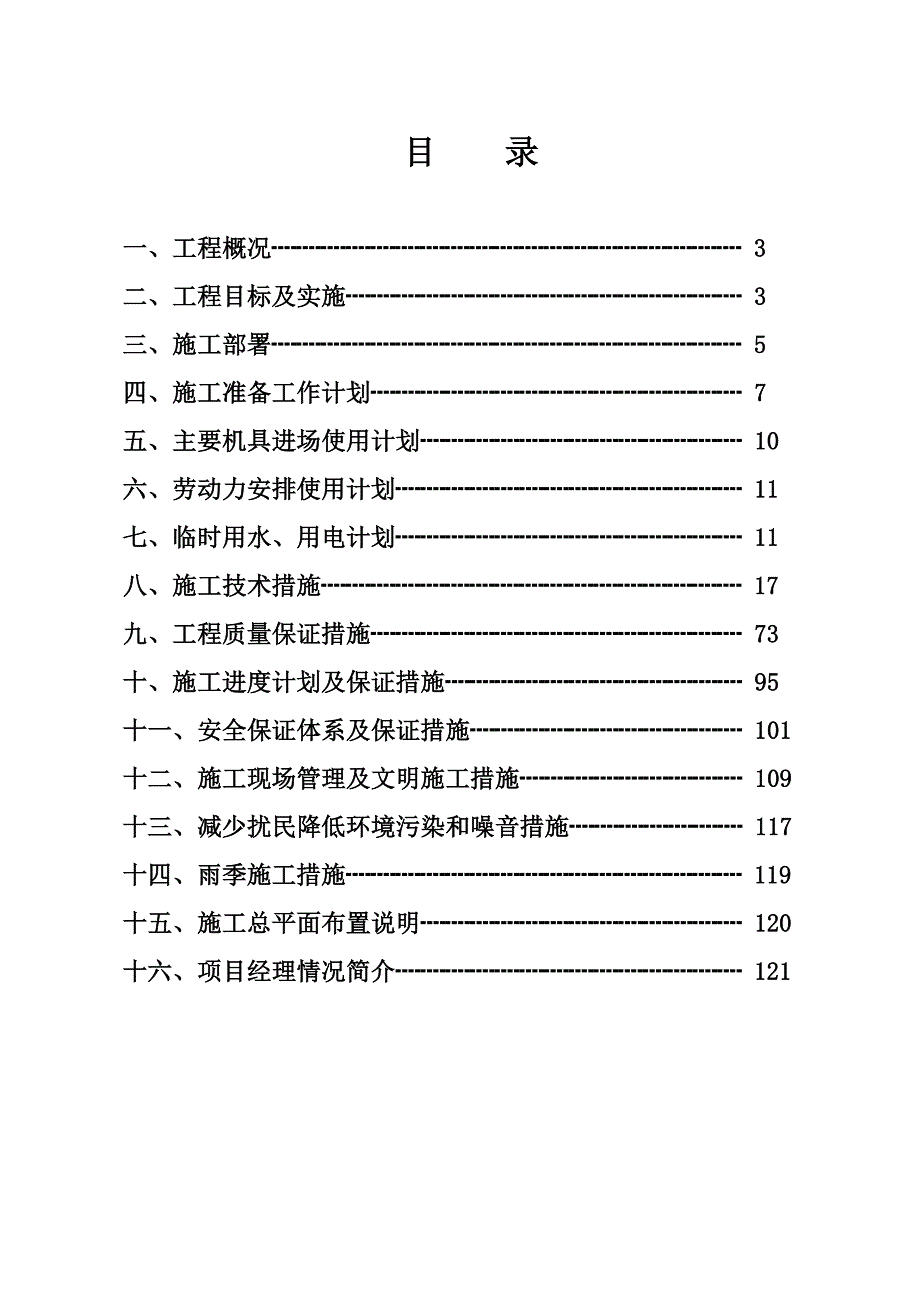 开发区单层轻钢结构厂房施工组织设计#浙江#附示意图.doc_第2页