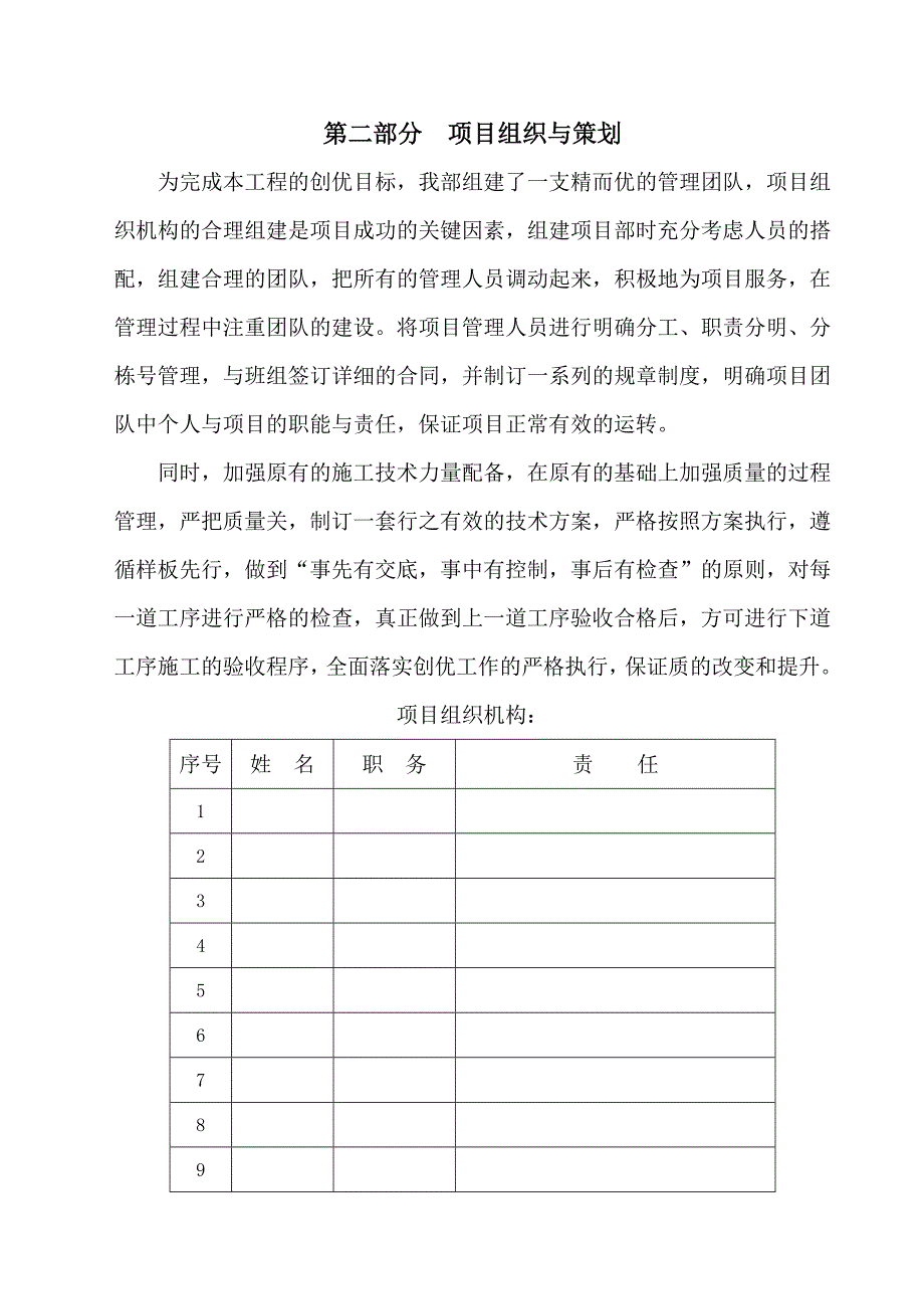 张家窝四季雅园标准化施工策划书.doc_第3页