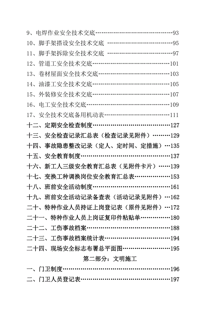 建筑施工安全管理资料3.doc_第3页