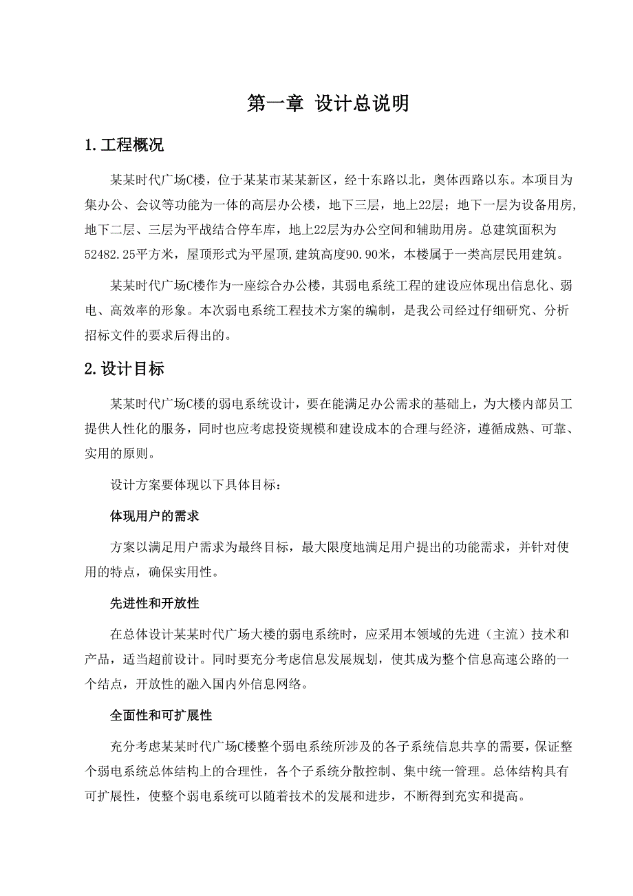 弱电施工方案模板.doc_第1页