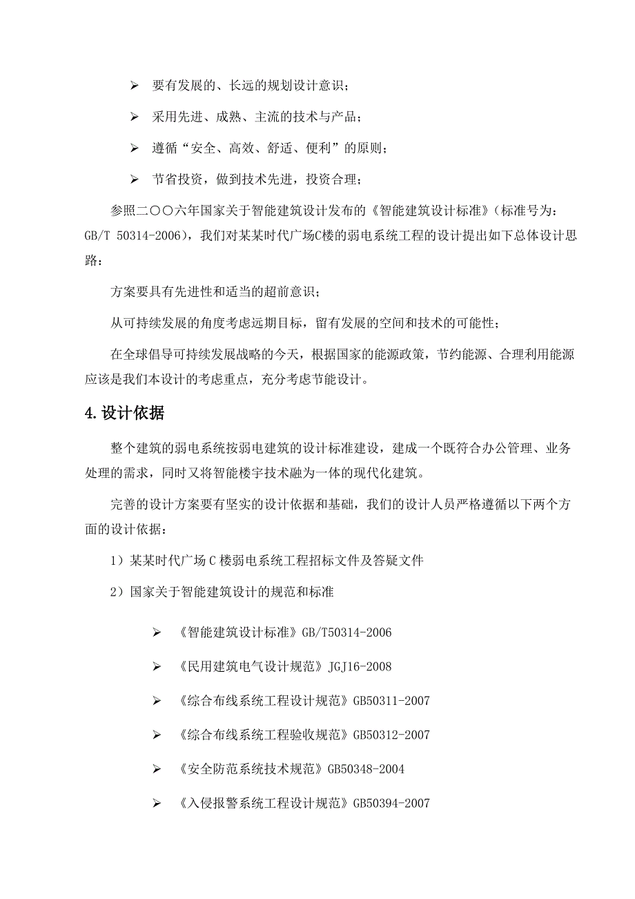 弱电施工方案模板.doc_第3页